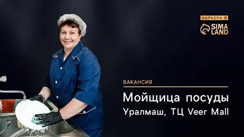 Ярославль работа мойщицы посуды