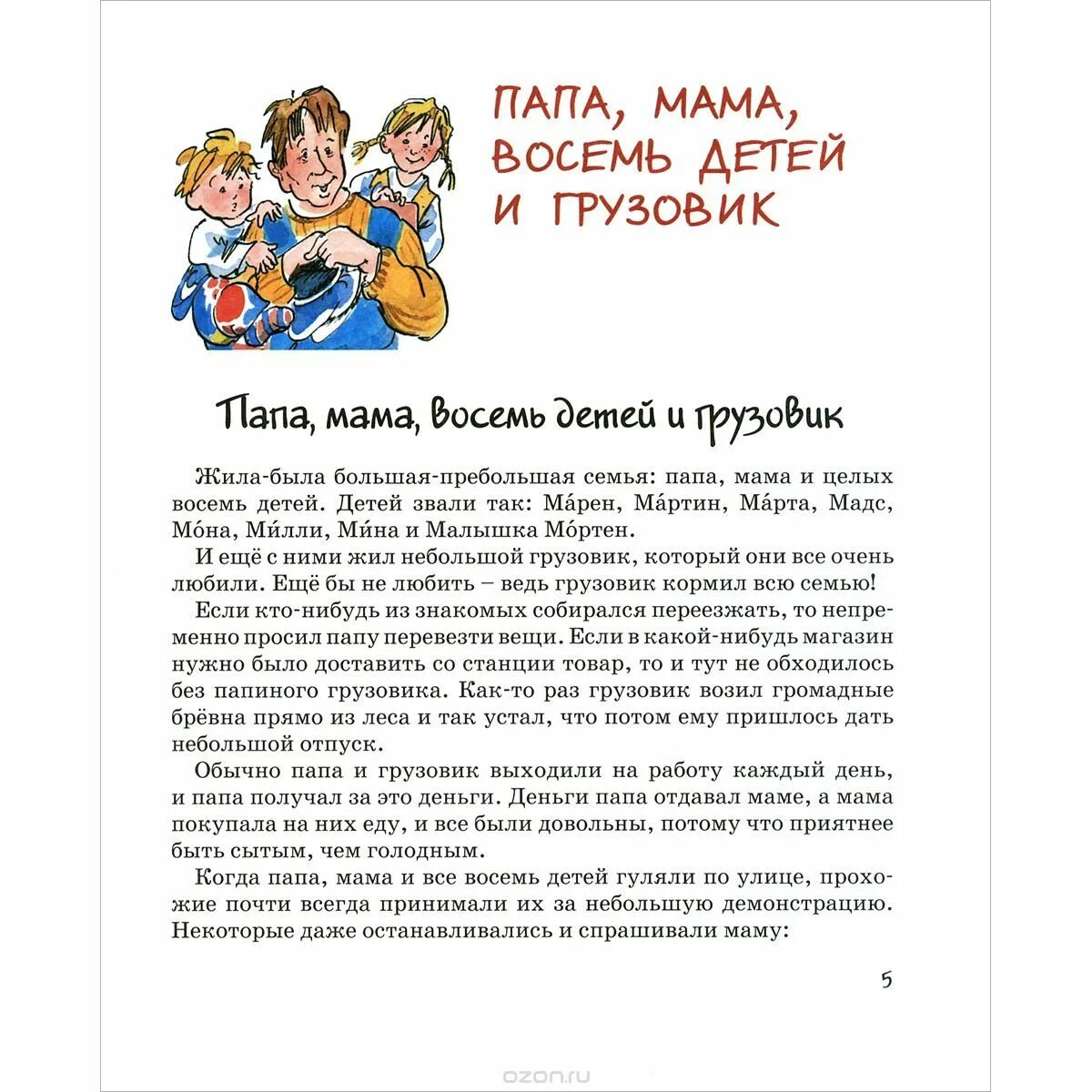 Мама папа грузовик читать. Анне-Катрине Вестли папа мама бабушка восемь детей и грузовик. Книга мама папа бабушка 8 детей и грузовик. Папа мама восемь детей и грузовик книга. Анне Вестли - папа, мама, восемь детей и грузовик книга.