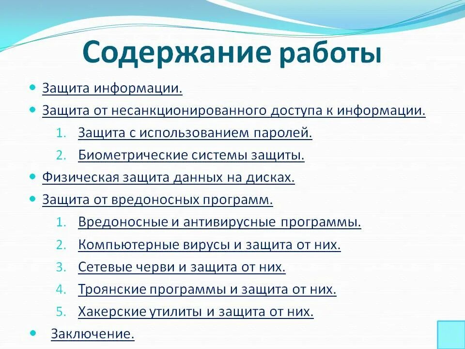 Содержание работы. Содержание. содержание работать. фото к содержанию работы. содержание трудоустройства.