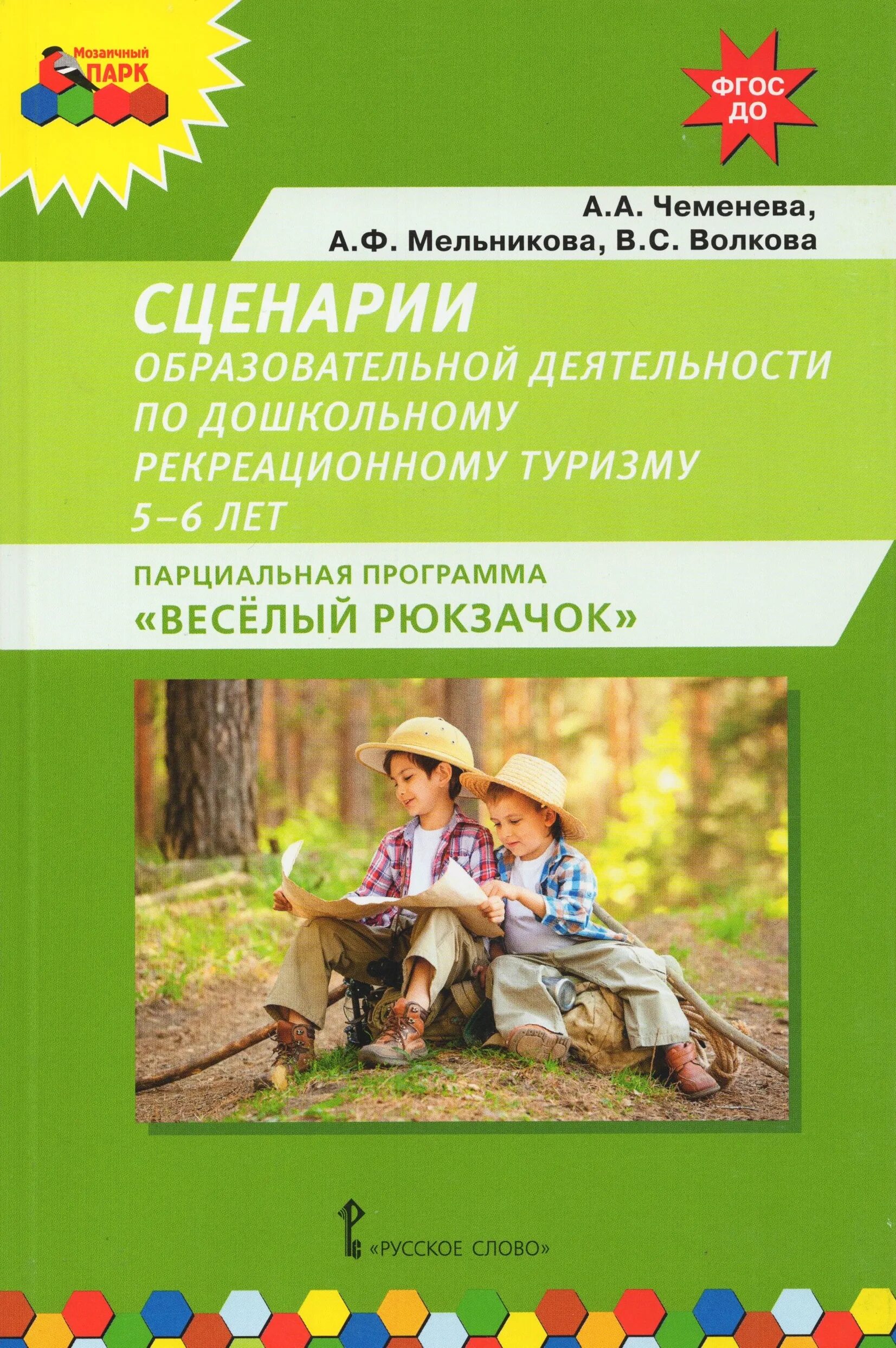 Программы детского туризма