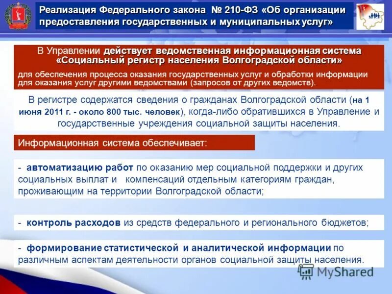 федеральные законы о мерах социальной поддержки. федеральный закон. закон о социальной защите инвалидов в рф. федеральный закон. фз о соц обеспечении.