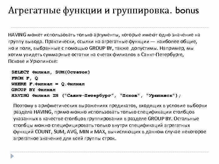 БАЗЫ ДАННЫХ ЗАНЯТИЕ 6 Использование SQL для построения