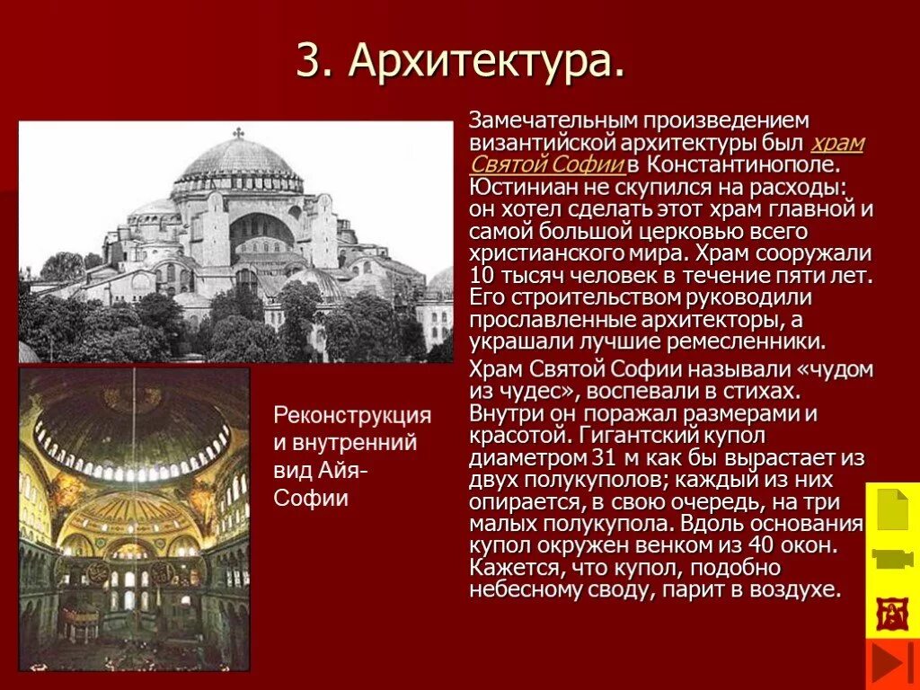 Приход история 6. Культура Византии 6 класс храм Святой Софии. Храм Святой Софии в Константинополе 6 класс.