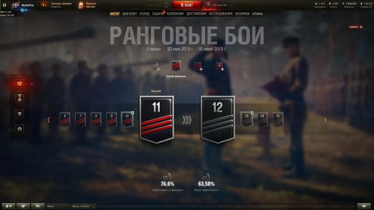 Тридцать пятый ранг. Ранговые бои. ранговые бои вот. ранговые бои в world of tanks. ранги в world of tanks.