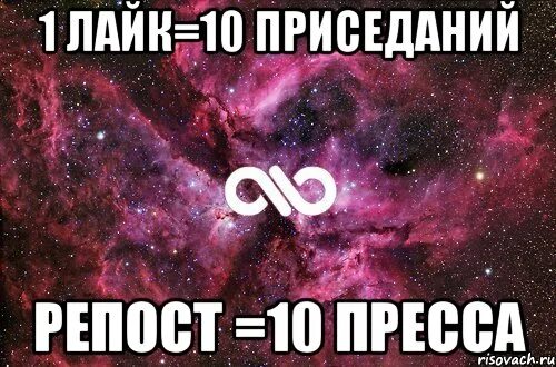 Россия лайк. Лайк или репост. Голосование лайк. Лайк или лайк. Репост пресс события