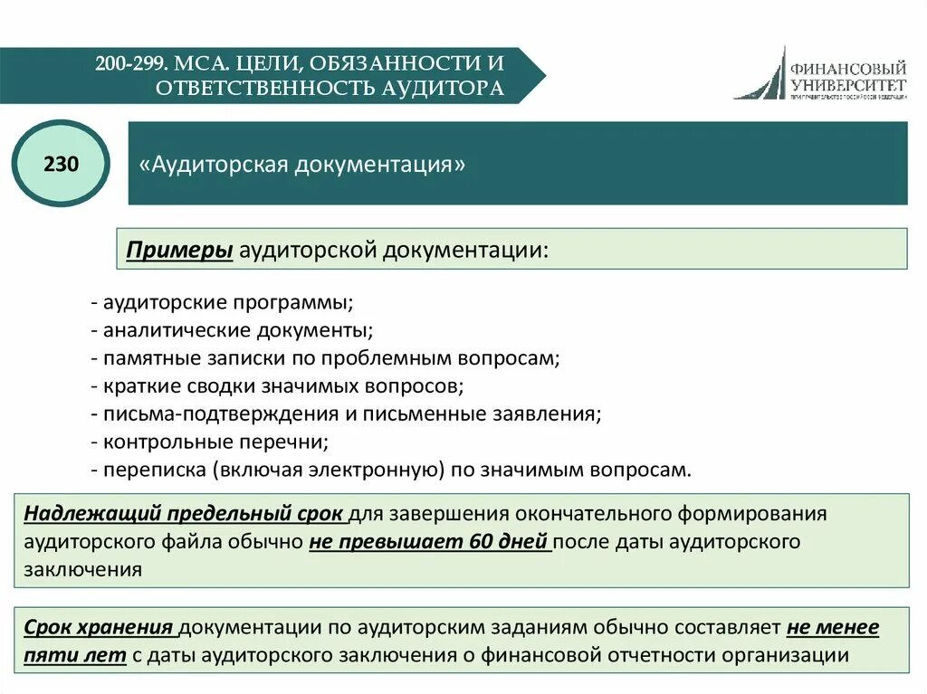 Ответственность аудитора в аудиторском заключении. Международная аудиторская компания. Аналитические документы аудита. МСА 230 презентация.