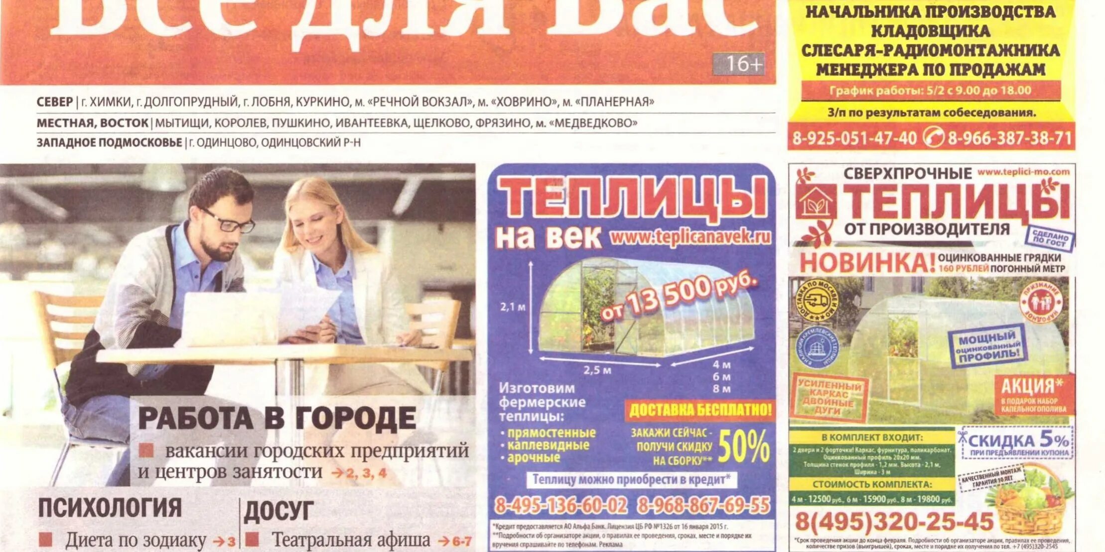 Работа в вологде вакансии. Подработка в балашихе. Подработка в балашихе. Подработка в балашихе с ежедневной. Подработка в балашихе с ежедневной.