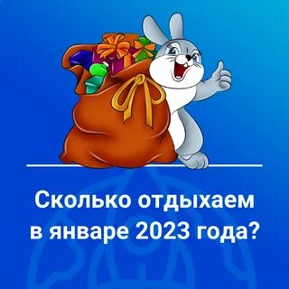 Отдых в январе 2023
