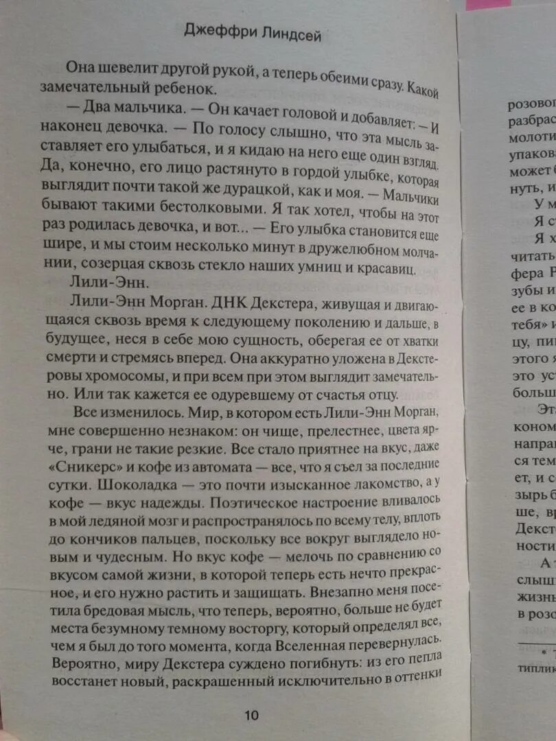 Дремлющий демон декстера книга. Джеффри Линдсей. Деликатесы Декстера. Джеффри Линдсей с книгой. Декстер книги по порядку.