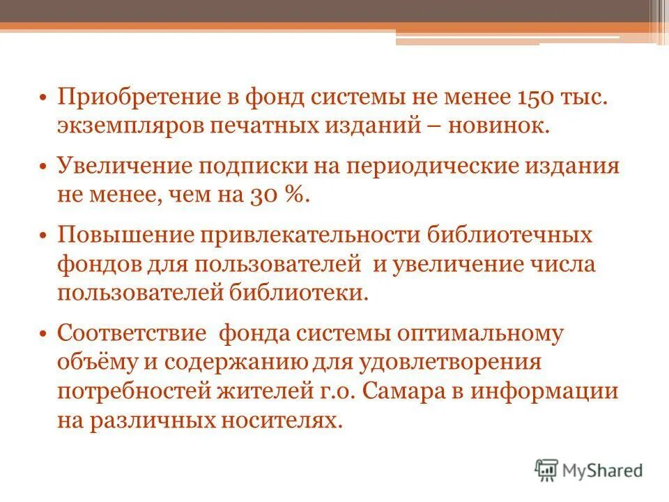 Учет библиотечных фондов. Подписка журналы , формирование библиотечного фонда. Количество экземпляров печатного издания. Количество экземпляров печатного издания. Количество экземпляров печатного издания.