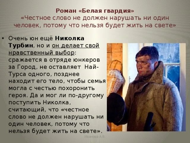 Проблематика романа белая гвардия. Белая гвардия сочинение итоговое. Нравственный выбор это. Нравственный выбор героев романа м. Проблема нравственного выбора в белой гвардии.