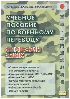 Military перевод