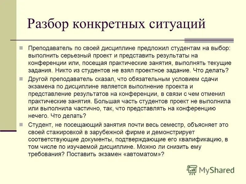 Конкретный разбор. Конкретный разбор