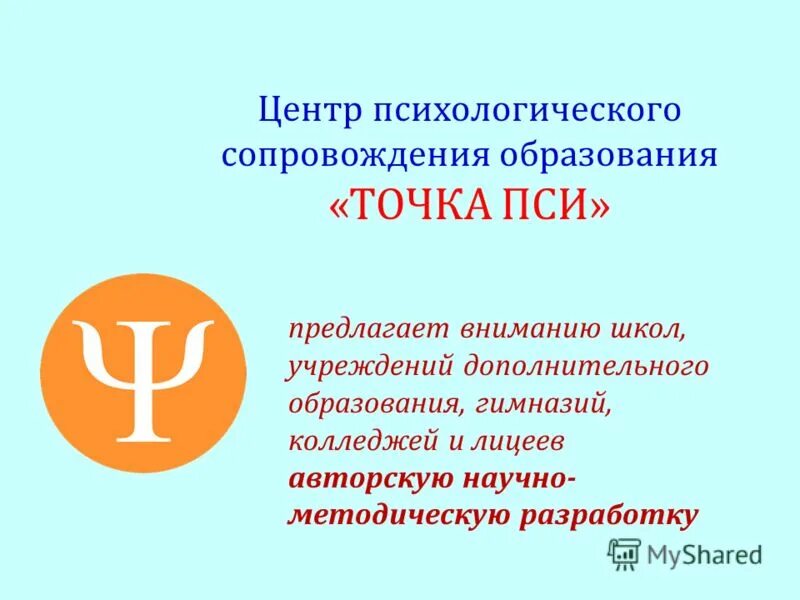 технологии психологического сопровождения учебной группы. психологическое сопровождение дошкольников. точка пси. психологическое сопровождение личности. психологическое сопровождение студентов.