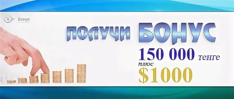 Взять 150