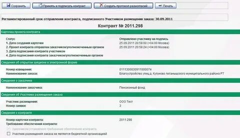 Заключение договора на электронной площадке