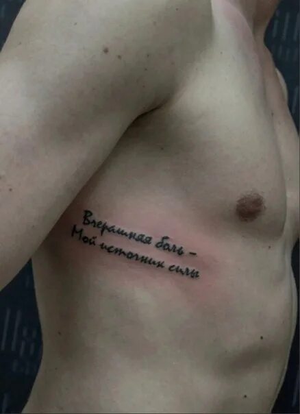 Тату надпись на ребрах мужские. Тату на ребрах мужские. тату на рёбрах у мужчин надпись. надписи на ребрах мужские. тату на боку мужские надписи.