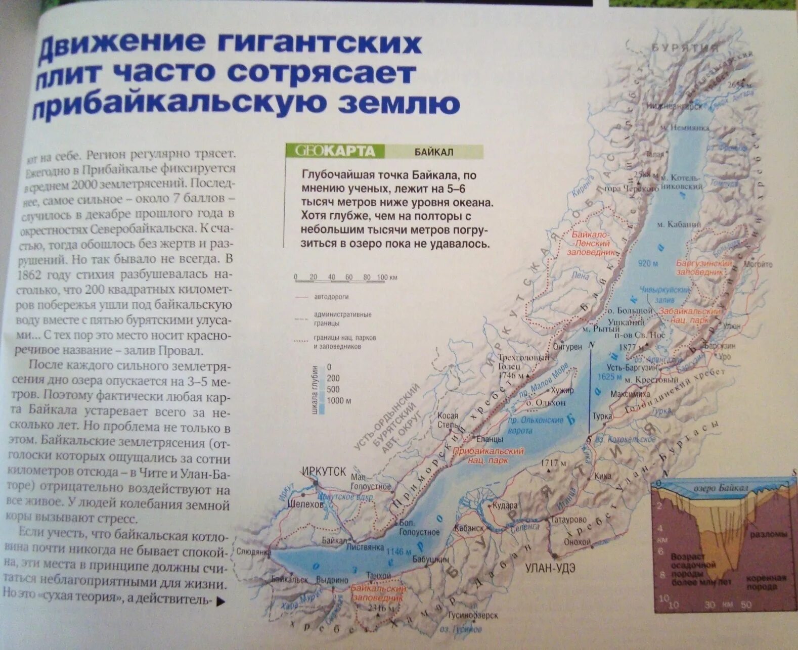 План Байкала география. Озеро Байкал конспект по географии. План озера Байкал. Характеристика озера Байкал по плану.