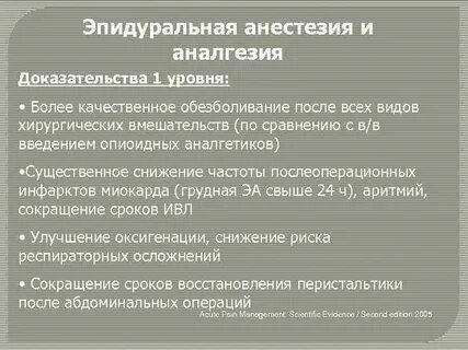 Эпидуральная анестезия форум