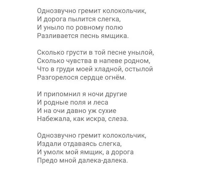 Романс колокольчик текст. Колокольчик Гурилев текст. Романс колокольчик Гурилев текст. Однозвучно гремит колокольчик романс текст. Песня на звонок ветер