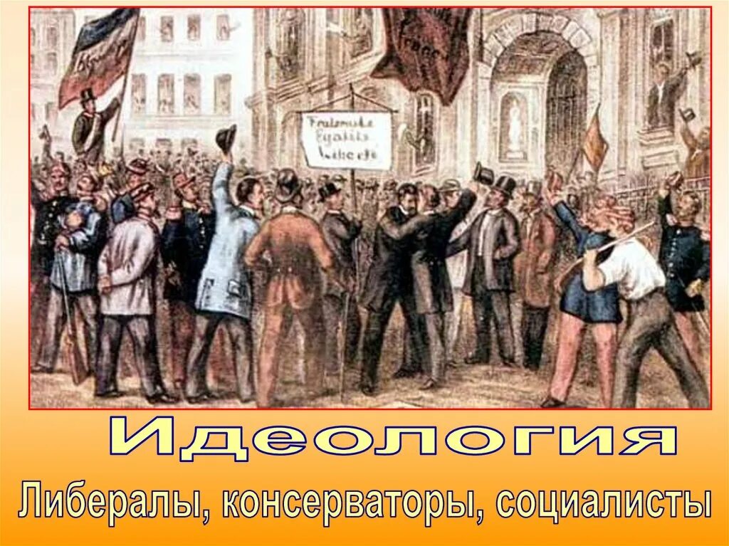 Демократия 19 века