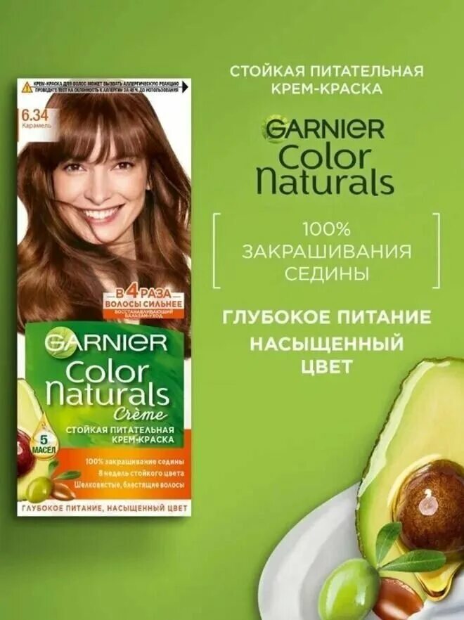 Garnier naturals отзывы. Краска для волос гарньер 6.34. Гарнер краска карамель. Краска для волос гарньер колор натуралс. Крем-краска Garnier Color naturals 6.25 шоколад.