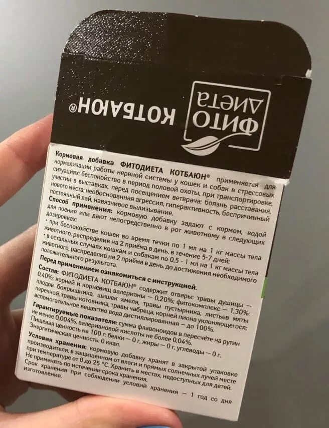 Кот баюн состав. Кот-баюн для кошек состав. кот баюн капли инструкция. кот-баюн для кошек инструкция капли. кот баюн лекарство для кошек.