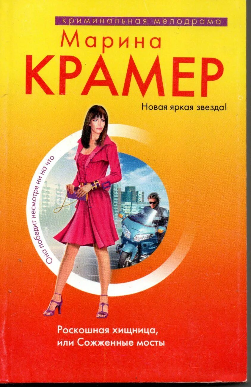 Читать крамер без регистрации. Читать крамер без регистрации