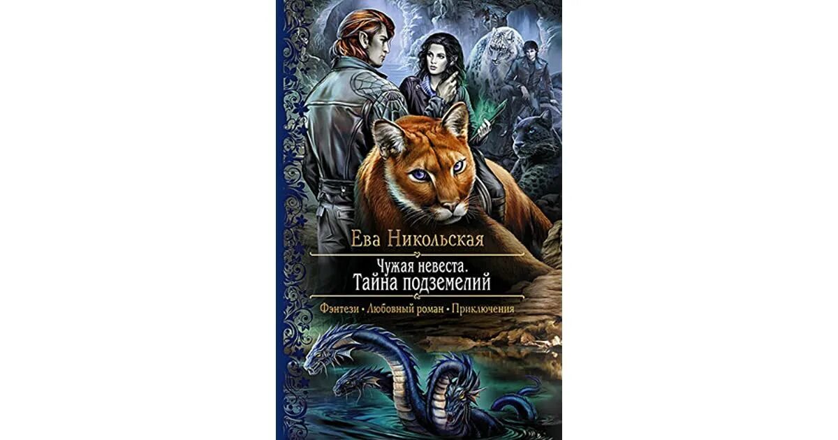 Чужая невеста текст. Чужая невеста картинки.