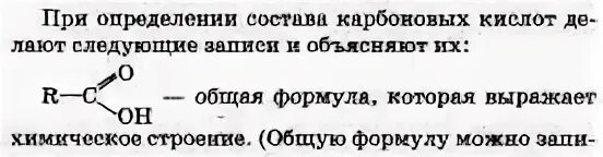 Предельные одноосновные карбоновые кислоты строение. Предельные одноосновные карбоновые кислоты их строение. Предельные одноосновные кислоты строение. Предельные одноосновные кислоты химические свойства. Состав предельных одноосновных карбоновых кислот выражается