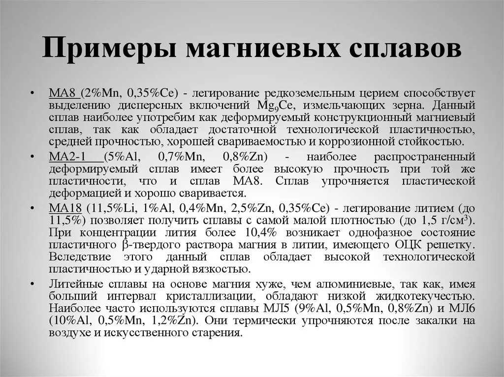 Магний и его сплавы. Магний и сплавы на его основе. магниевые сплавы характеристики. классификация и характеристика магниевых сплавов. сплавы на основе магния.