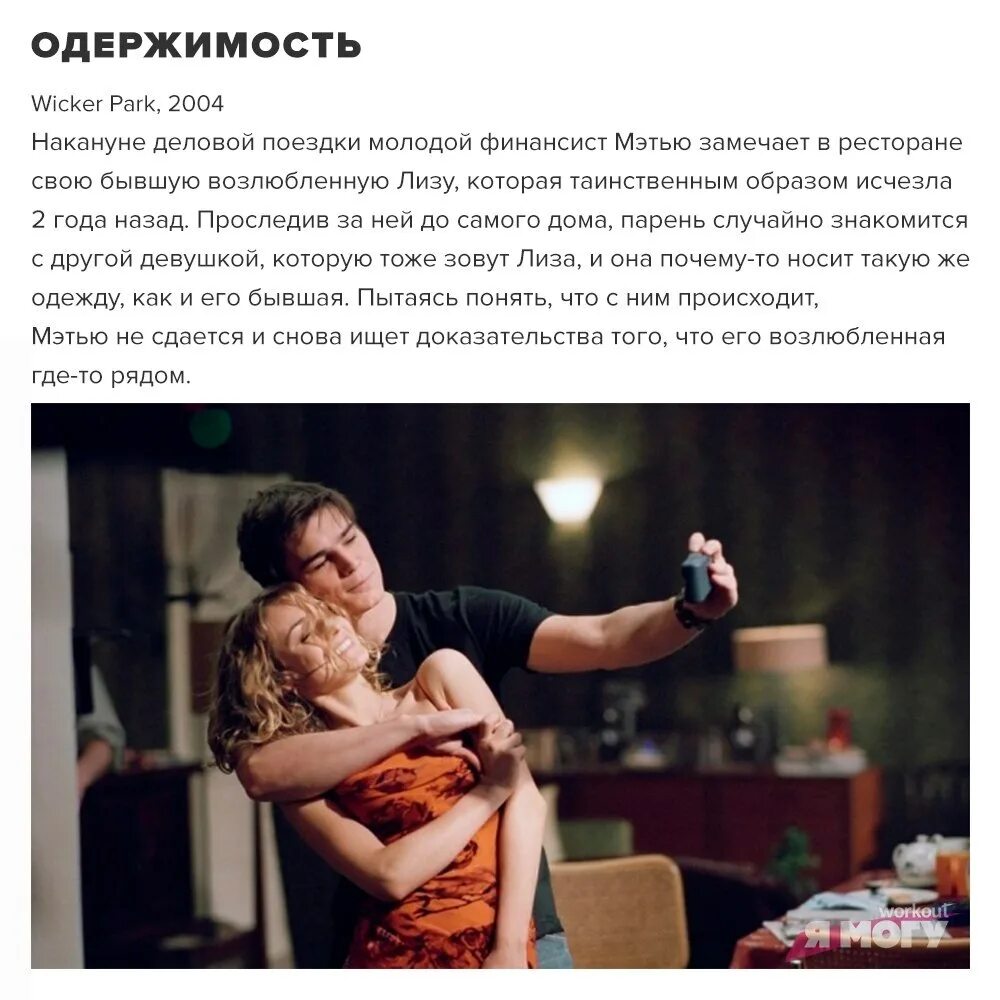 Его одержимость сова читать полностью. Одержимость (2004) (wicker park). одержание одержимость.