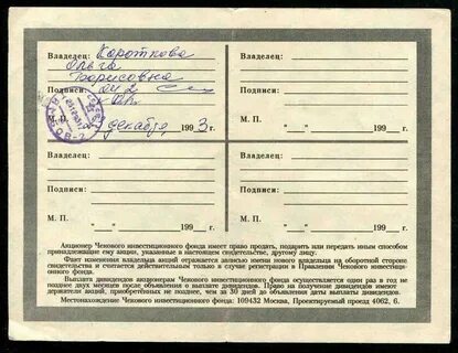 Первый ваучерный фонд получить дивиденды