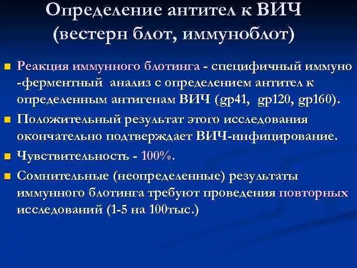 Антитела к ВИЧ. Выработка антител к ВИЧ. Выявление антител ВИЧ. Специфические антитела к ВИЧ.