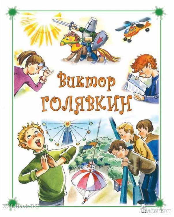 рассказы виктора голявкина