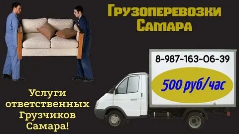 Грузчики самара