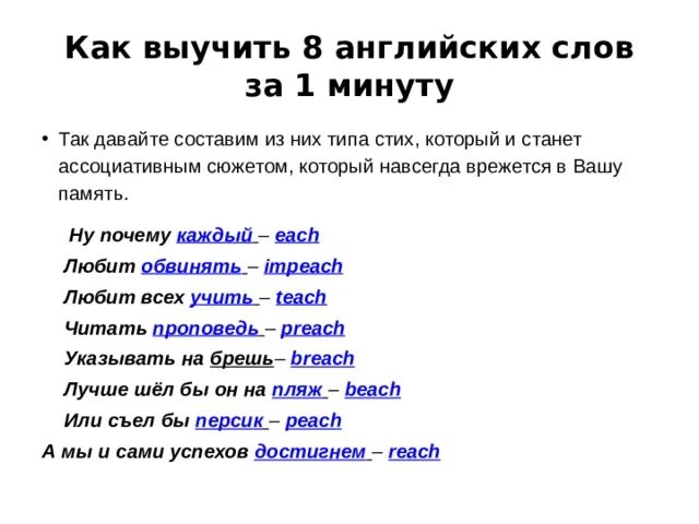 Как быстро выучить стих по английскому. Какак быстро выучить английские слова. Как быстро запомнить слова. Как быстро запомнить текст. Как быстро выучить англисаие Слава.