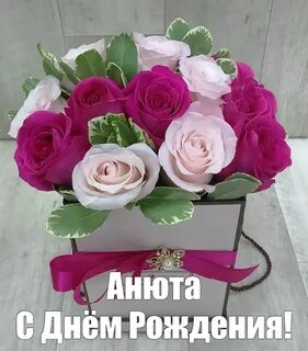 С днем коробка цветов