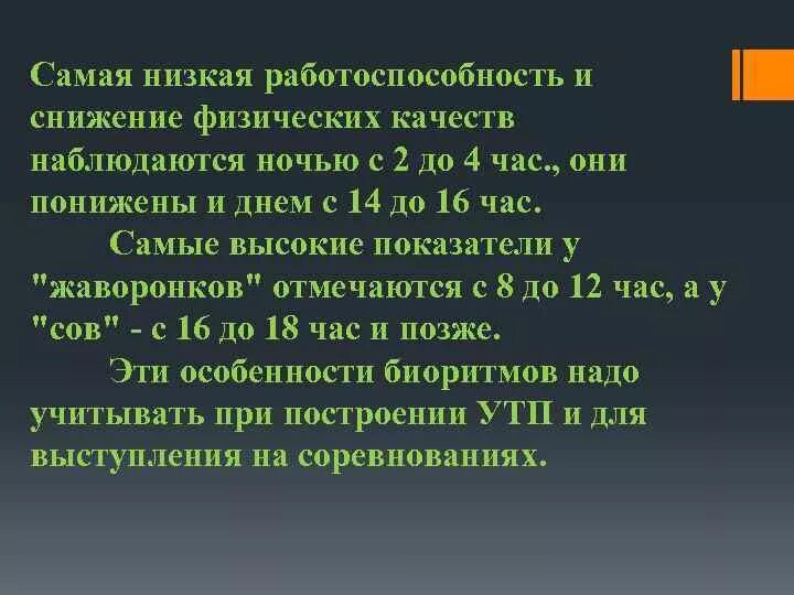 Период понижения. Самая низкая работоспособность. Работоспособность человека наиболее низкая. Периоды снижения работоспособности. Низкий уровень работоспособности.