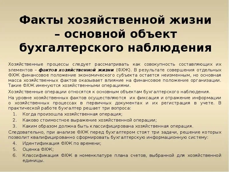 Отражение в учете фактов хозяйственной жизни. Факты хозяйственной жизни. Классификация фактов хозяйственной жизни. Факты хозяйственной жизни примеры. Содержание факта хозяйственной жизни это.