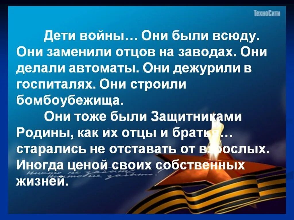 Дети войны автор слов. Дети войны. Тема дети войны. Классный час дети войны. Слайды дети войны.