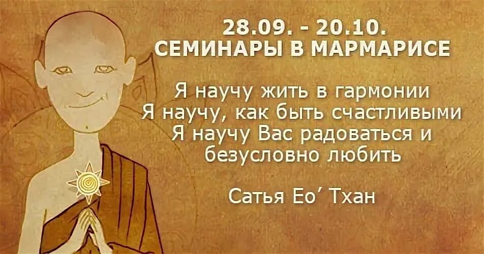 Сатья ео. Сатья юга. эзотерика. сатья ео тхан. рейки 2 ступень. кельтская магия (4 семинар) [сатья ео тхан].