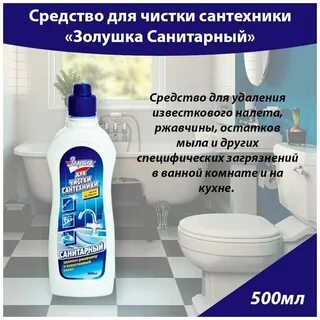 Золушка чистка