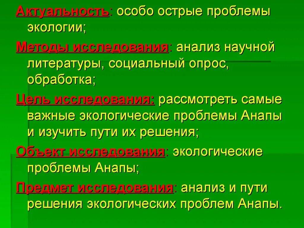 Проблемы изучения экологии. Методы экологических исследований. Экологические проблемы актуальность проблемы. Методы исследования проблем экологии. Актуальность экологической проблемы.