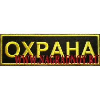 Билеты охраны с оружием