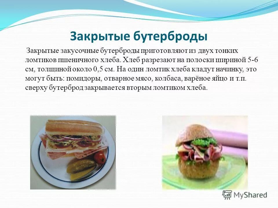 Открытые бутерброды презентация. Какой толщины нарезают хлеб для бутербродов. Форма для нарезки хлеба. Как нарезают хлеб для бутербродов. Форма для нарезки хлеба.