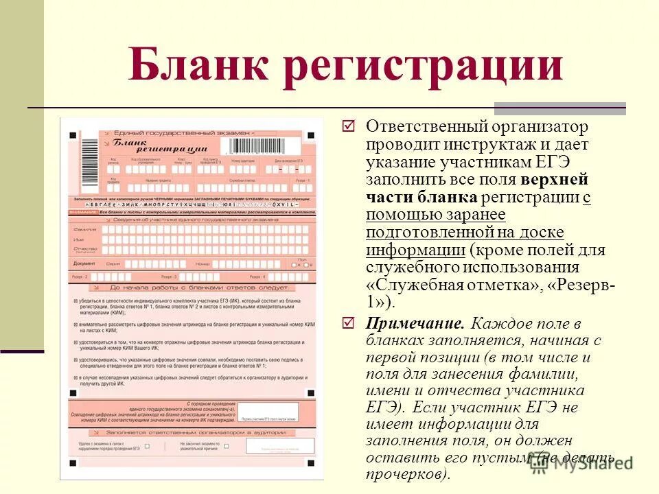 Печать бланков регистрации в аудитории. Заполнение Бланка регистрации ЕГЭ. Бланки для организаторов в аудитории на ЕГЭ.