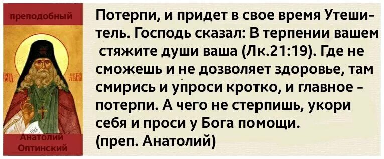 В терпении вашем стяжите души ваши. Терпением спасайте души ваши. Терпением вашим. Смирением спасайте души ваши.