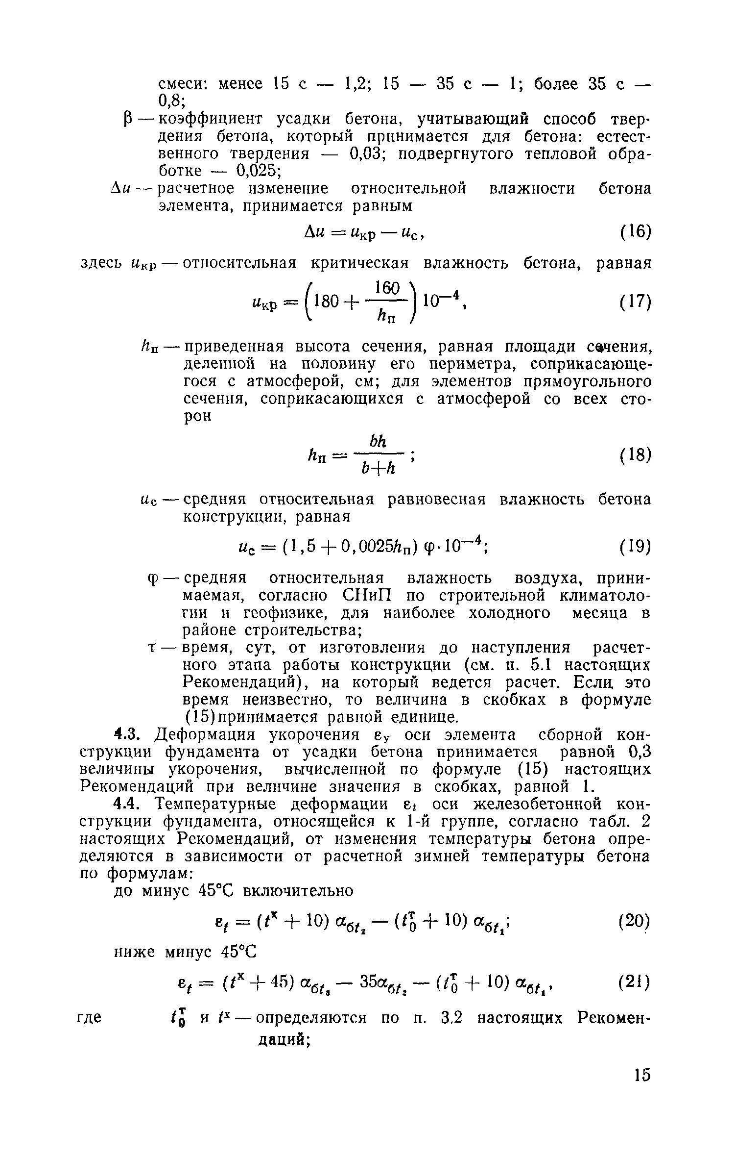Влажность бетона. Коэффициент усадки бетонной смеси. коэффициент усадки бетона. коэф усадки бетона. снип усадка бетона.