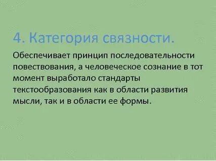 Категориями текста являются